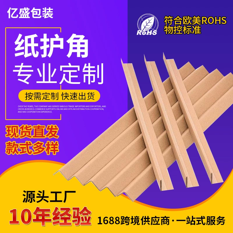 Утолщенные бумажные уголки для защиты коробок при упаковке, логистической транспортировке, L-образные бумажные уголки для защиты от ударов, защитные полосы для упаковки.