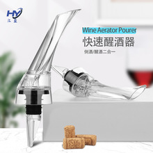 鹰嘴快速醒酒器红酒创意倒酒器葡萄酒魔术分酒器家用跨境批发套装