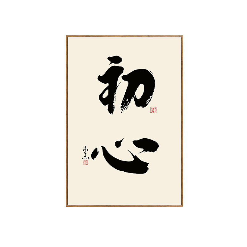 壁画の字のレストランの茶室の禅意の客間の背景の壁の茶台は書道の事務室を並べて中国式の装飾画を掛けます。|undefined