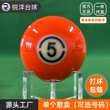 锐洋单颗黑金刚TV水晶台球美式九球中八台球球子大号16彩源头工厂