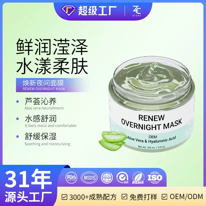 跨境定制焕新睡眠面膜夜间修护保湿提亮熬夜肌救星涂抹面膜OEM