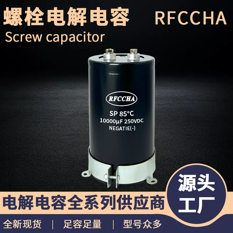 大容量电解电容250v10000uf 高频低阻耐高温工业级螺栓铝电解电容