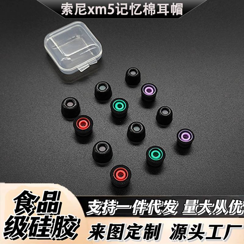 Suitable for Sony xm5 memory foam ear cap memory slow rebound silicone ear cap mesh noise reduction dustproof memory foam