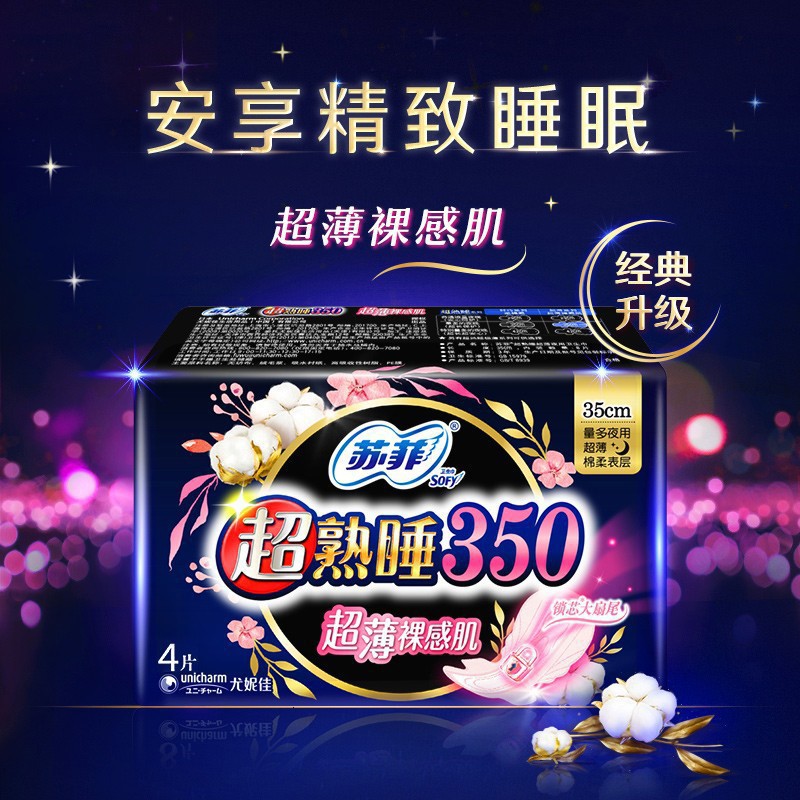 蘇菲衛生巾350cm棉隨心翻4片夜用親膚防側漏姨媽巾批發