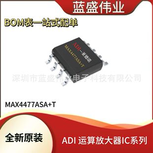 ADI components MAX4477ASA+T original spot MAX4477ASA operational amplifier IC integrated chip