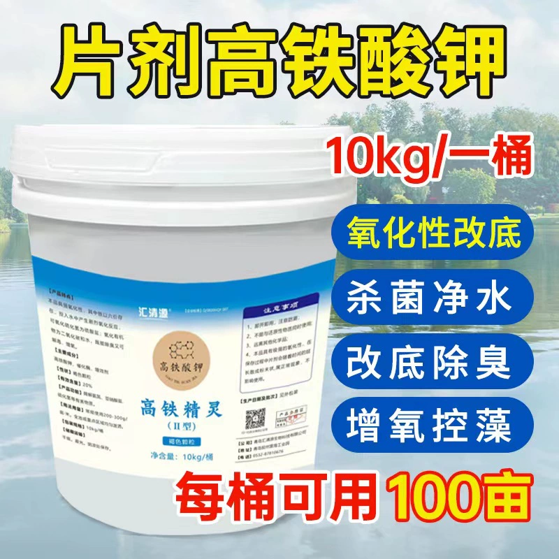 Стерилизационные таблетки для очистки воды Феррат калия Гранулы для дезодорации с модифицированным дном Специальные таблетки для аквакультуры Контроль аэробных водорослей в наличии