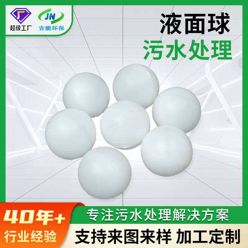 现货批发液面球覆盖球聚丙烯pp带边空心填料厂家定制多型号
