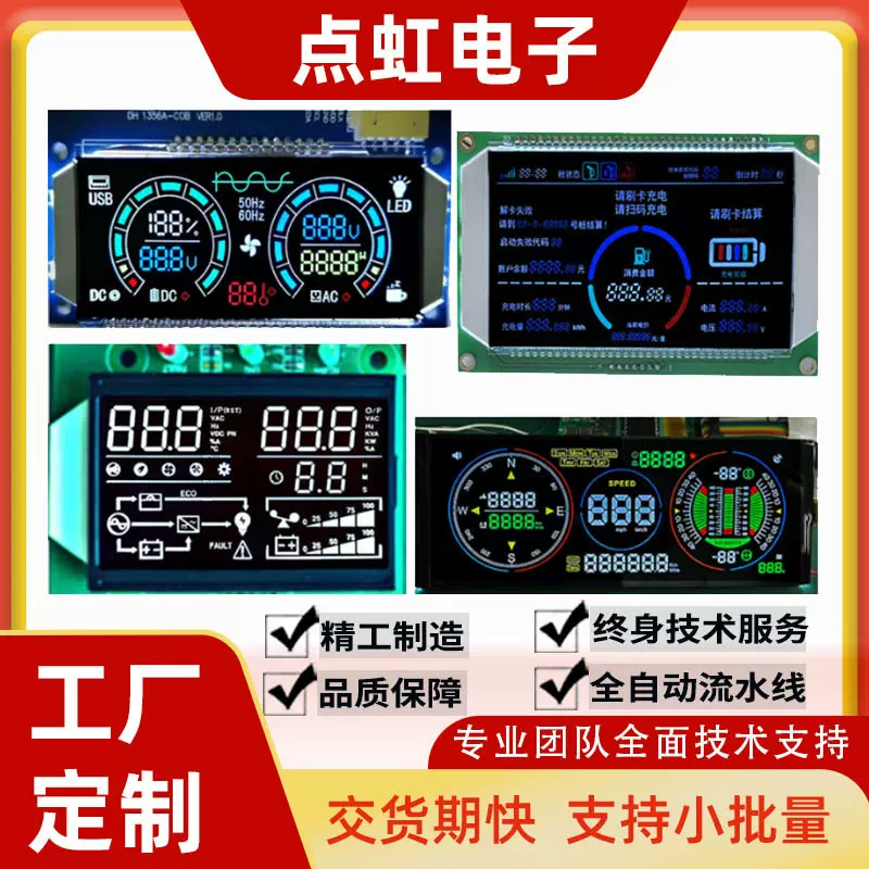 控制显示屏液晶屏段码屏LCD模块彩色va车载原装模组lcd方案公司