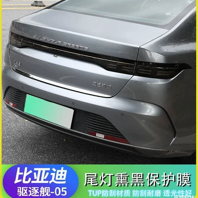Black Headlight — BYD Car paint protective film