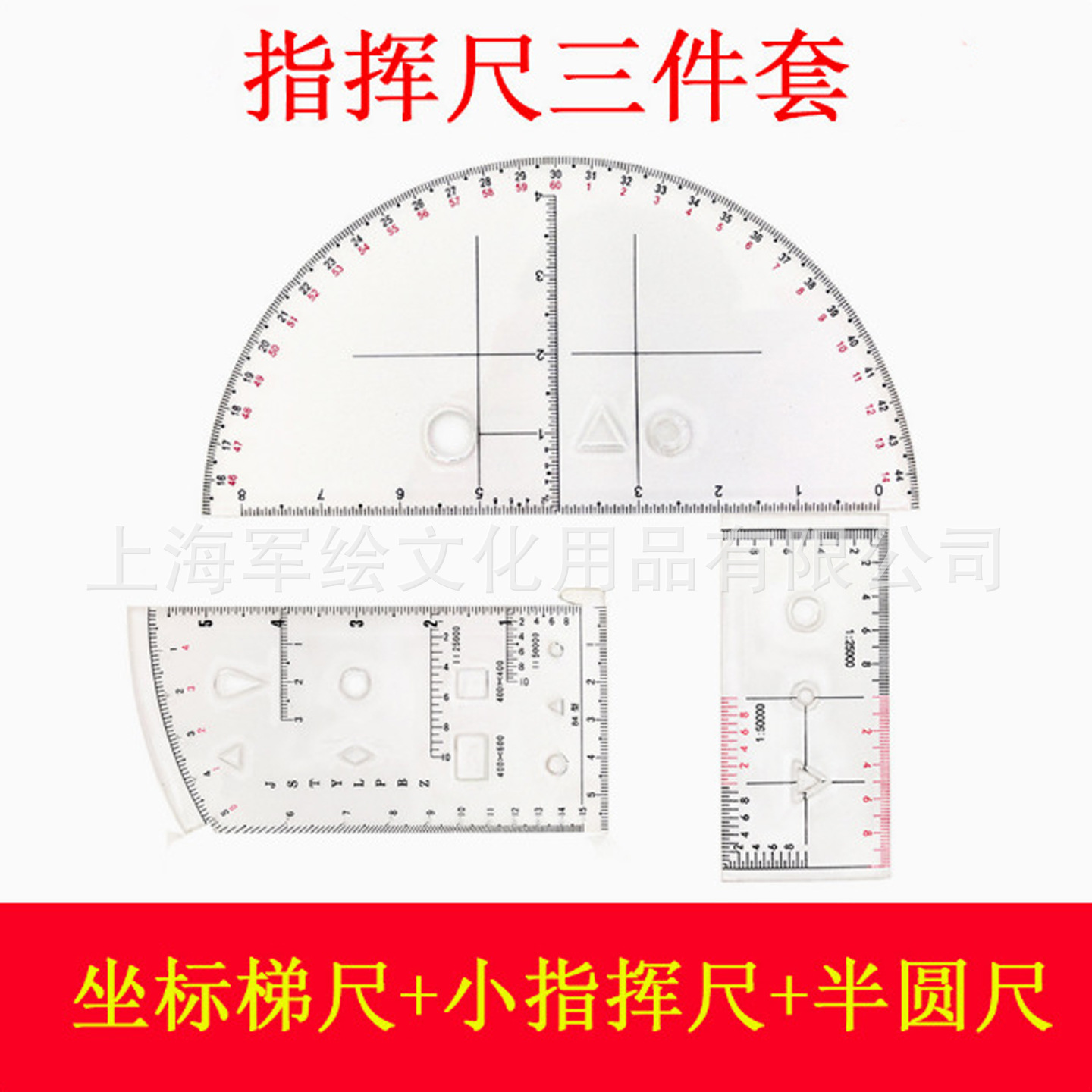 小指挥尺三件套P指挥尺半圆尺小指挥坐标梯尺阵地作业标图测绘