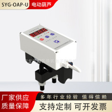 SYG-OAP-U����˨һ�wʽ늄Ӻ��J(����)���س��d������
