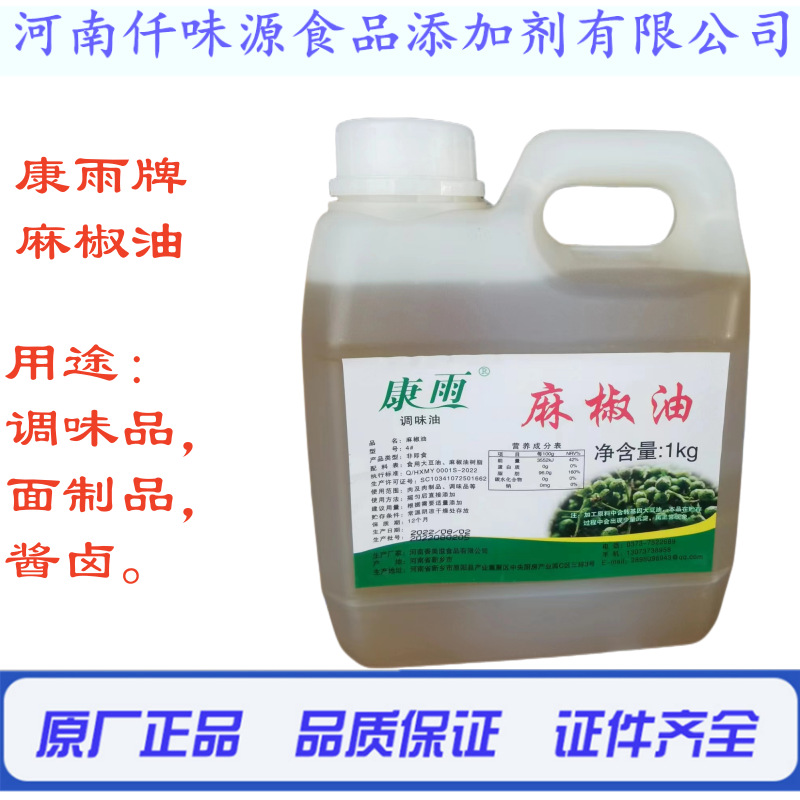 供应 麻椒油，麻辣精油 青花椒精油 藤椒油康雨