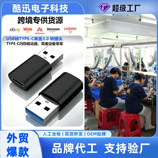 定制USB转TypeC转接头OTG数据线充电线转换头USB转type-c转换器