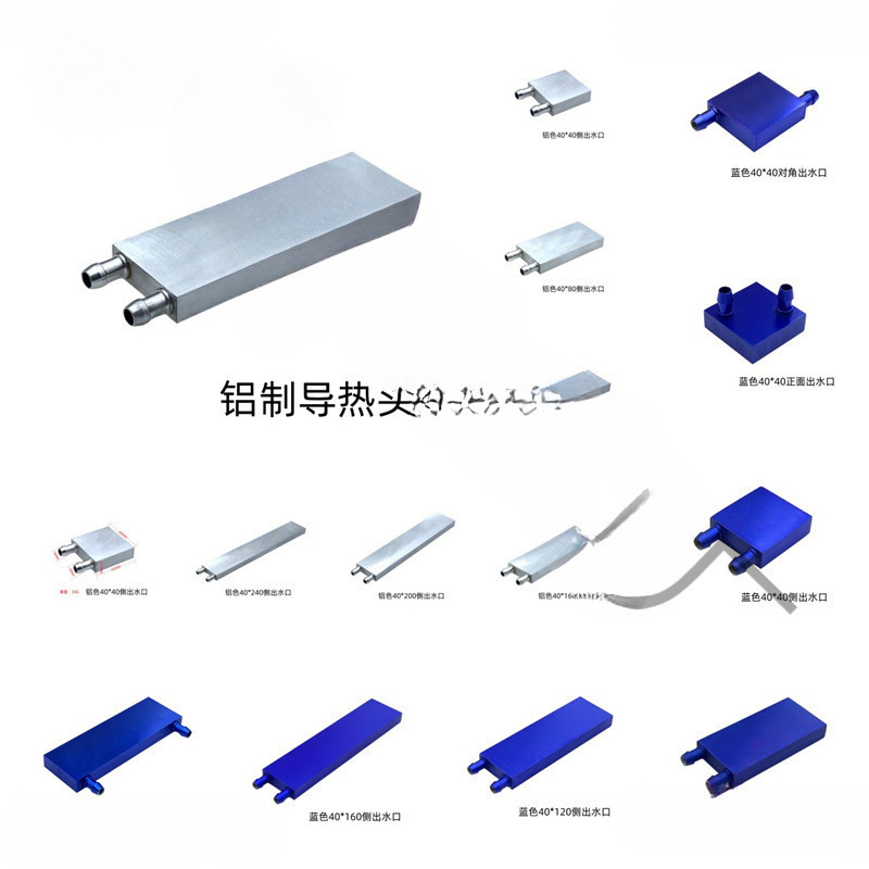 水冷头 铝水冷板 铝冷头 显卡半导体制冷片 散热器 导热头