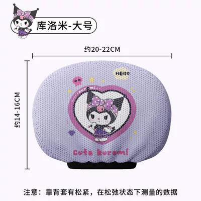 Protection, Electric Scooter Decorative Accessories: Electric car cushion - kuromi-simple-version-suitable-for-smallmedium-sizes