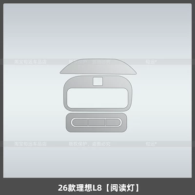26 Types of Ideal L8 Car interior film - 26-ideal-l8-reading-lights