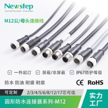 m12���ղ��^ ���^ ĸ�^5p 8о PVC PUR ���� ��ˮ�B����