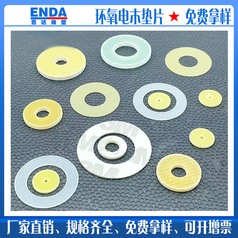 电机绝缘垫片耐压EPGC202垫圈耐高温3240玻璃纤维垫耐磨FR4环氧片
