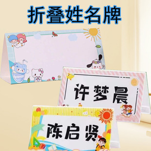 Name Brand First-year Freshmen Seat Card Table Card Paper Foldable Primary School Name Card Desktop Seat Card