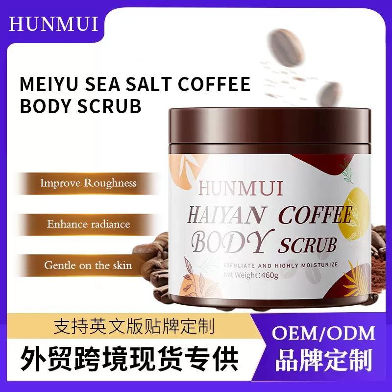 跨境泰国爆款HUNMUI咖啡身体磨砂膏清洁去角质鸡皮现货批发