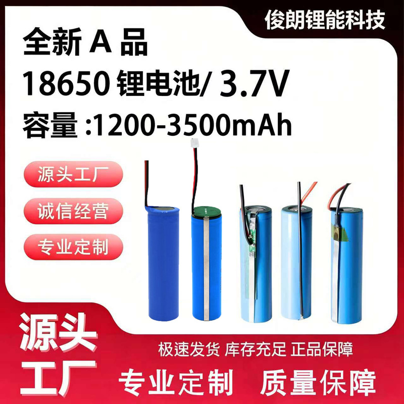 18650 Lithium Battery with Protective Board, Large Capacity 3.7V Rechargeable Power Storage Lithium Battery Customization