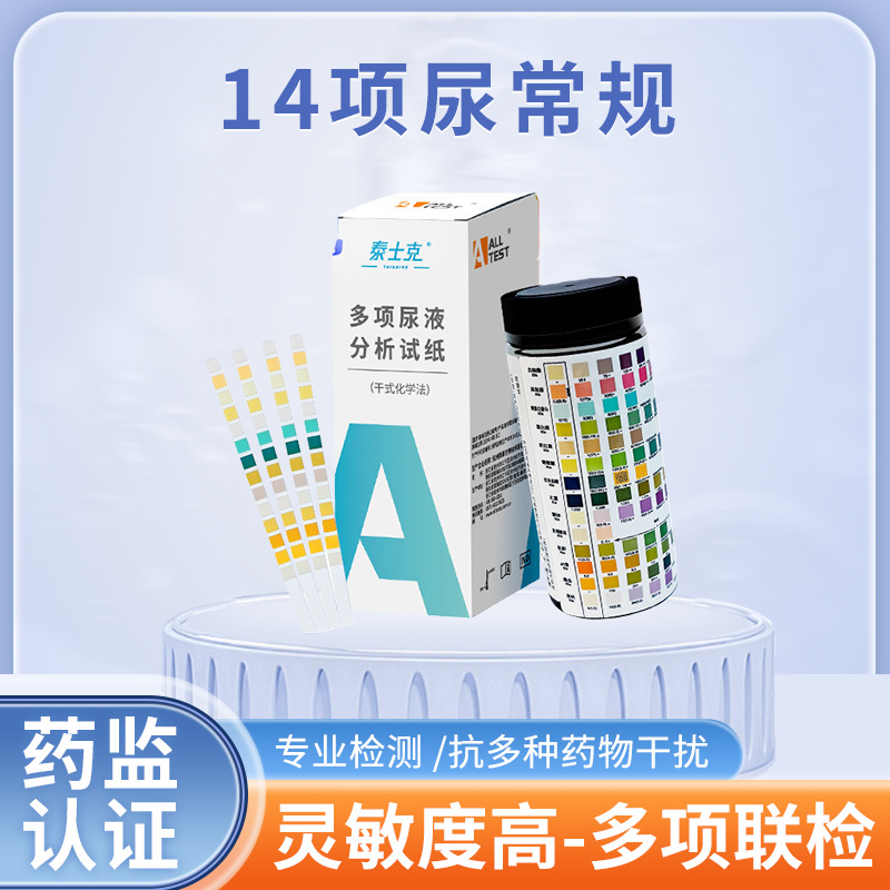 奥泰泰士克尿常规14项尿液分析试纸多项尿液分析试纸条干式化学法