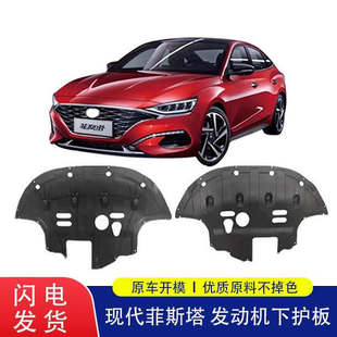 Suitable for Hyundai Festa Engine Skid Plate, Undercarriage Protection Plate, Chassis Protection Plate, Underbody Protection, Special for Vehicles