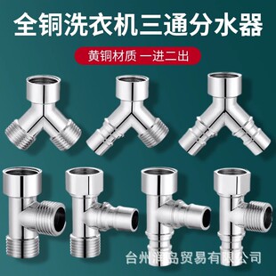 Washing Machine Faucet Splitter Inlet Pipe One in Two Out Converter Three-Way Diverter Valve