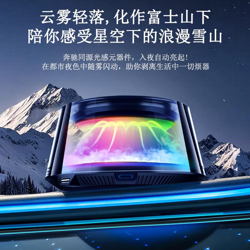云雾观景车载香薰智能喷雾观山海香薰机新款汽车摆件豪车专用香水|undefined