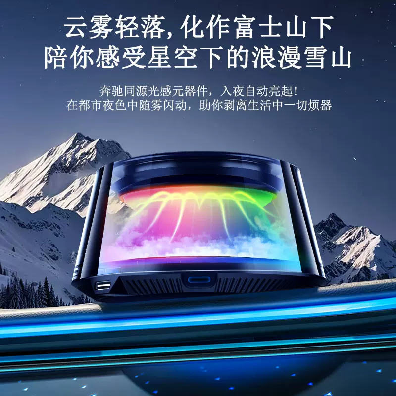 云雾观景车载香薰智能喷雾观山海香薰机新款汽车摆件豪车专用香水