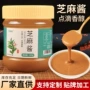 家用定制商用瓶装芝麻酱