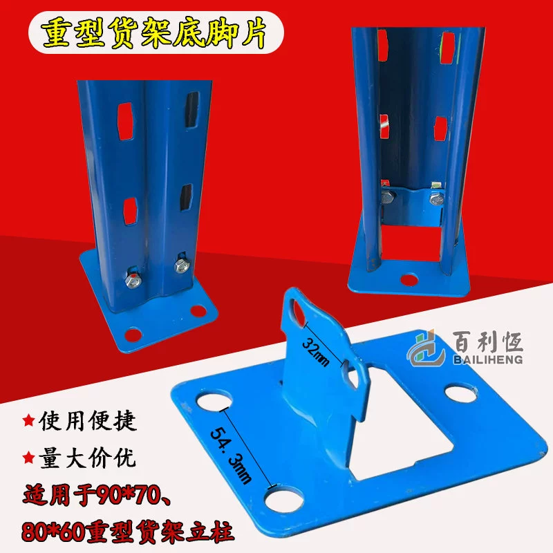Металл Hengzi связи нижнего щитка части ноги штуцеров оборудования сверхмощного столбца части ноги плиты ноги полки съемный