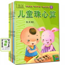 喻淳儿童珠心算教材幼儿园学前幼儿学珠算教程0岁方案数学启蒙书