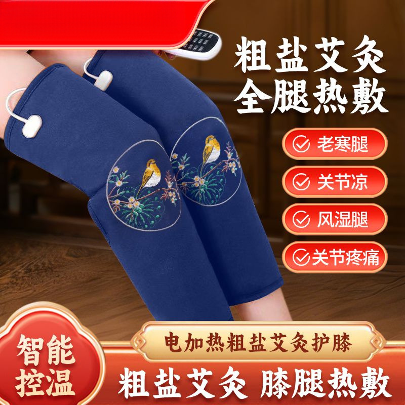 艾草护腿热敷包电加热护膝关节保暖老寒腿膝盖理疗袋盐袋艾灸家用|undefined