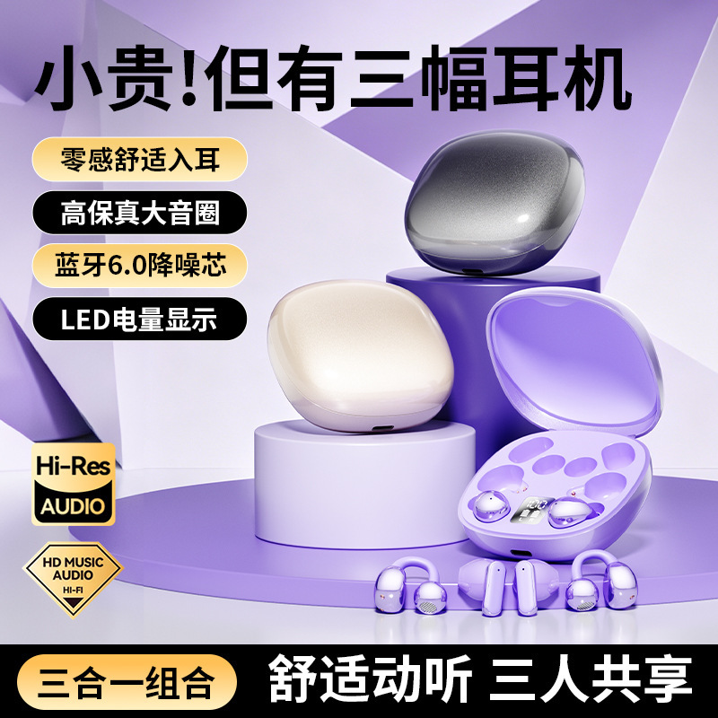 Three-in-one Bluetooth earphones, wireless in-ear, clip-on, semi-in-ear, three pairs for sharing, high sound quality, long battery life, LED display Three-in-one Bluetooth earphones, wireless in-ear, clip-on, semi-in-ear, three pairs for sharing, high sound quality, long battery life, LED display