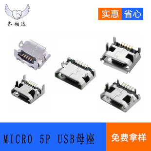 MICRO 5P USB母座 B型5.9/7.2MM插贴式/贴片插座 安卓USB 充电接-阿里巴巴