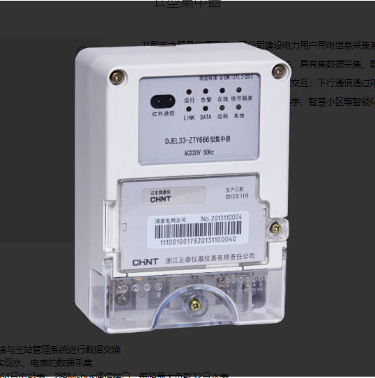 正泰专用集中器  Ⅱ型集中器  DJTL61智能网关