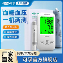 可孚血压血糖测量仪家用一体机高精准精度电子量血压医疗测试计器
