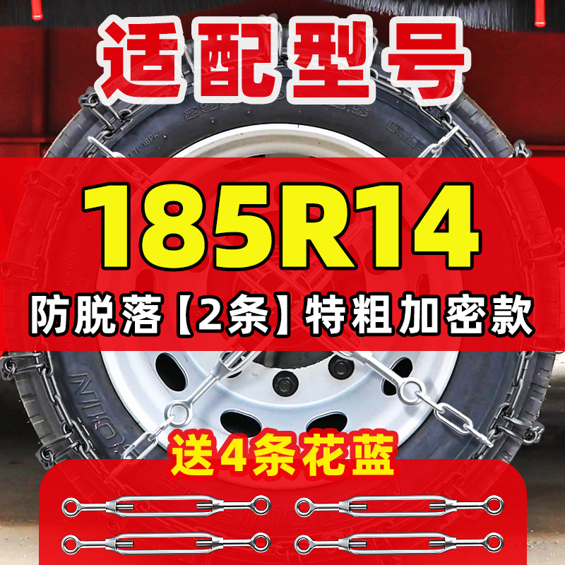 Tire snow chain | Other - Heavy Duty - patented-extra-thick-2pcs-185r14-4-ratchet-straps