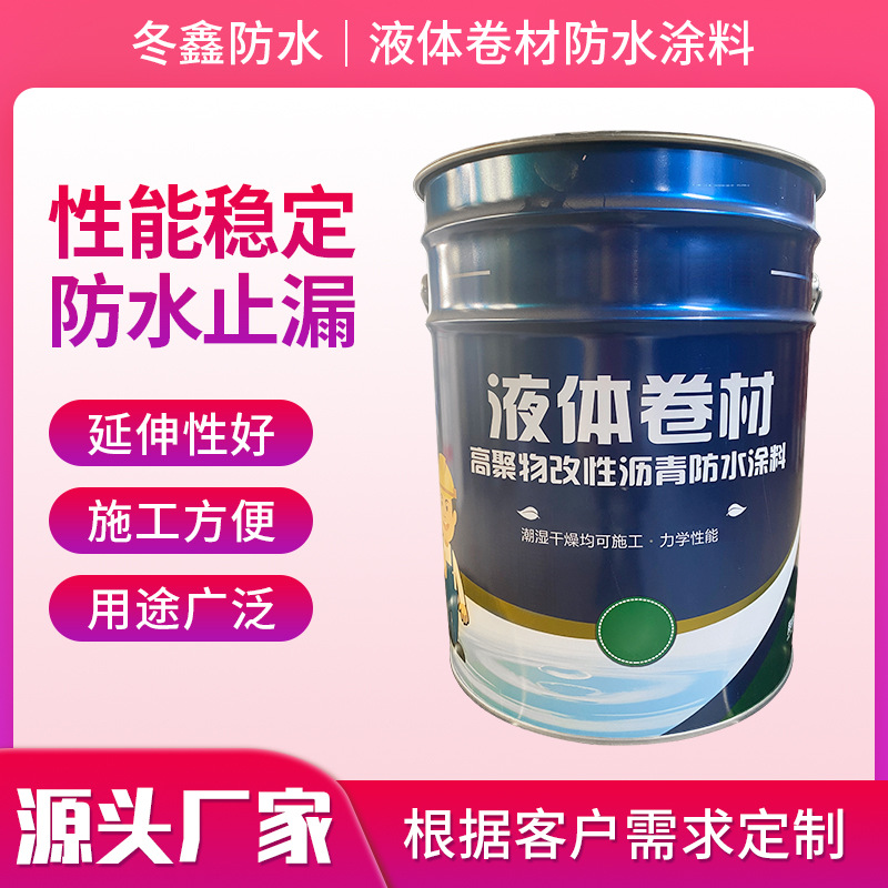 液体卷材 高弹橡胶屋顶防水堵漏材料 防水工程高分子sbs液体卷材