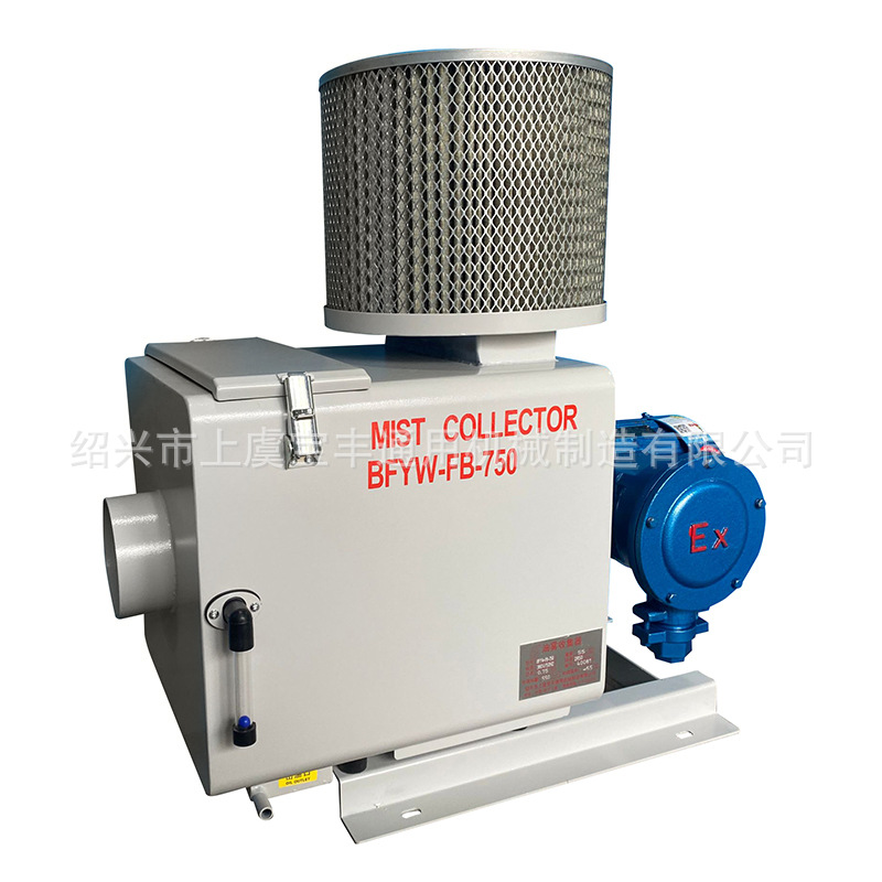 宝丰机械700风量0.75kw防爆式 油雾除尘器 机床油雾收集器