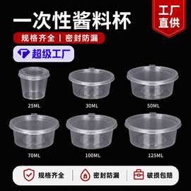 酱料盒带盖一次性酱料杯25/50ml连体密封外卖蘸料辣椒油小调料盒