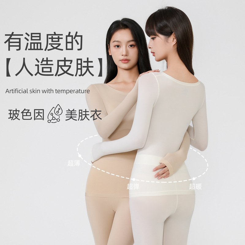 Ultra-Thin Skin-Beautifying Clothing Bose's Moisturizing Invisible Traceless Base Layer Women's High-Elastic Autumn Clothes and Long Johns Thermal Suit Ultra-Thin Skin-Beautifying Clothing Bose's Moisturizing Invisible Traceless Base Layer Women's High-Elastic Autumn Clothes and Long Johns Thermal Suit