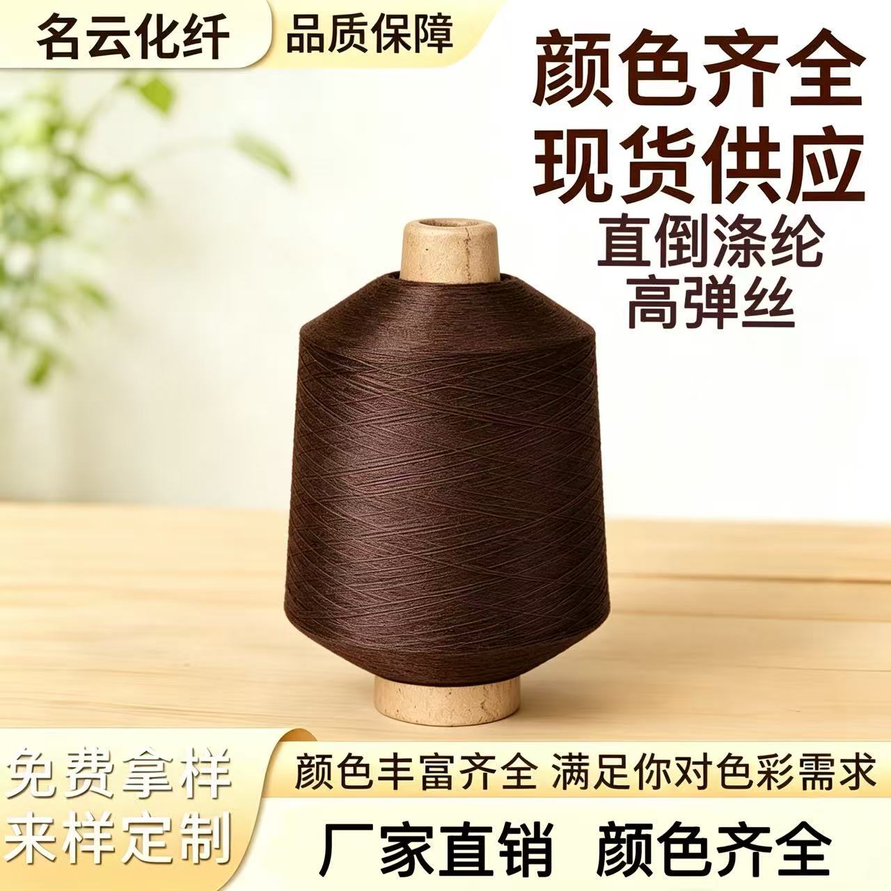 厂家直销黑白有色150D36F直倒丝涤纶高弹丝锁边线缝纫线毛巾手套