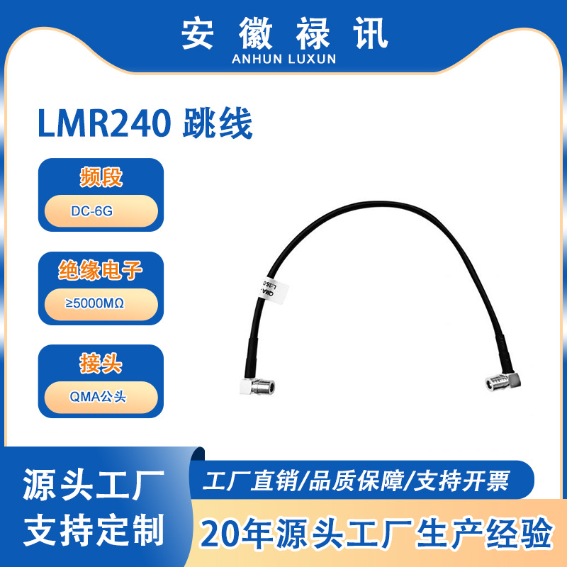 DC-6G-LMR240 0.6米跳线-QMA公头Right Angel连接器-IBS-黄铜镀金