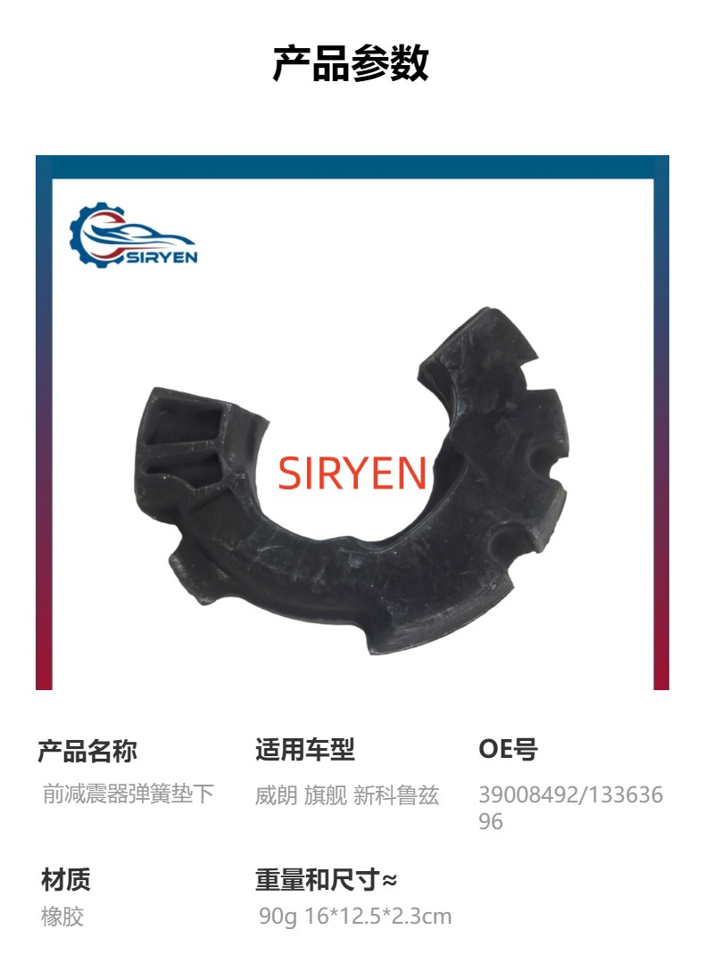 Suitable for Chevrolet Verano Front Shock Absorber Spring Pad Accessories 39008492