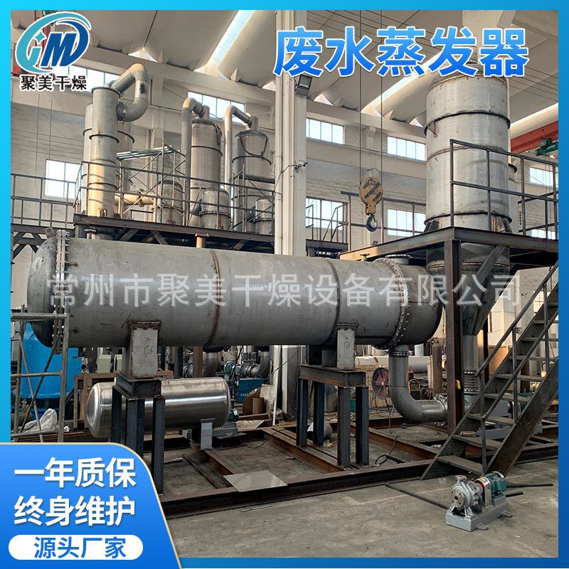 聚美干燥多效外循环蒸发器 电镀废水处理蒸发器 50L废水蒸发器