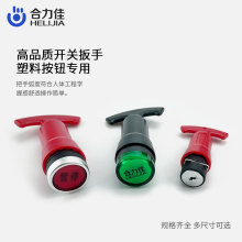 合力佳按钮开关信号灯六角螺母拆卸专用拧紧扳手 安装工具12-22mm