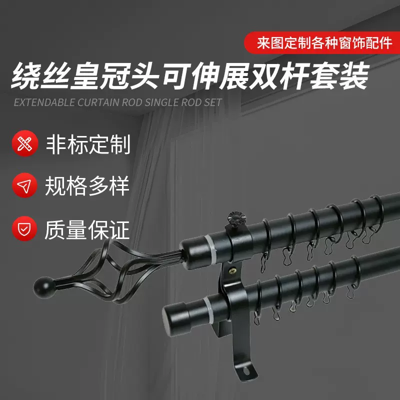 绕丝皇冠头可伸展静音双杆罗马杆窗帘杆子不锈钢加厚单杆双杆窗饰