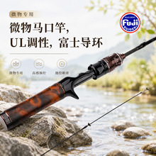 马口竿套装微物竿UL调马口杆溪流竿钓鱼杆微物路亚杆套装鱼竿批发